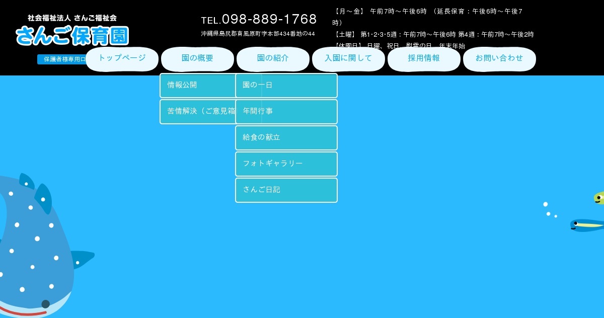 社会福祉法人さんご福祉会 さんご保育園のホームページへようこそ！